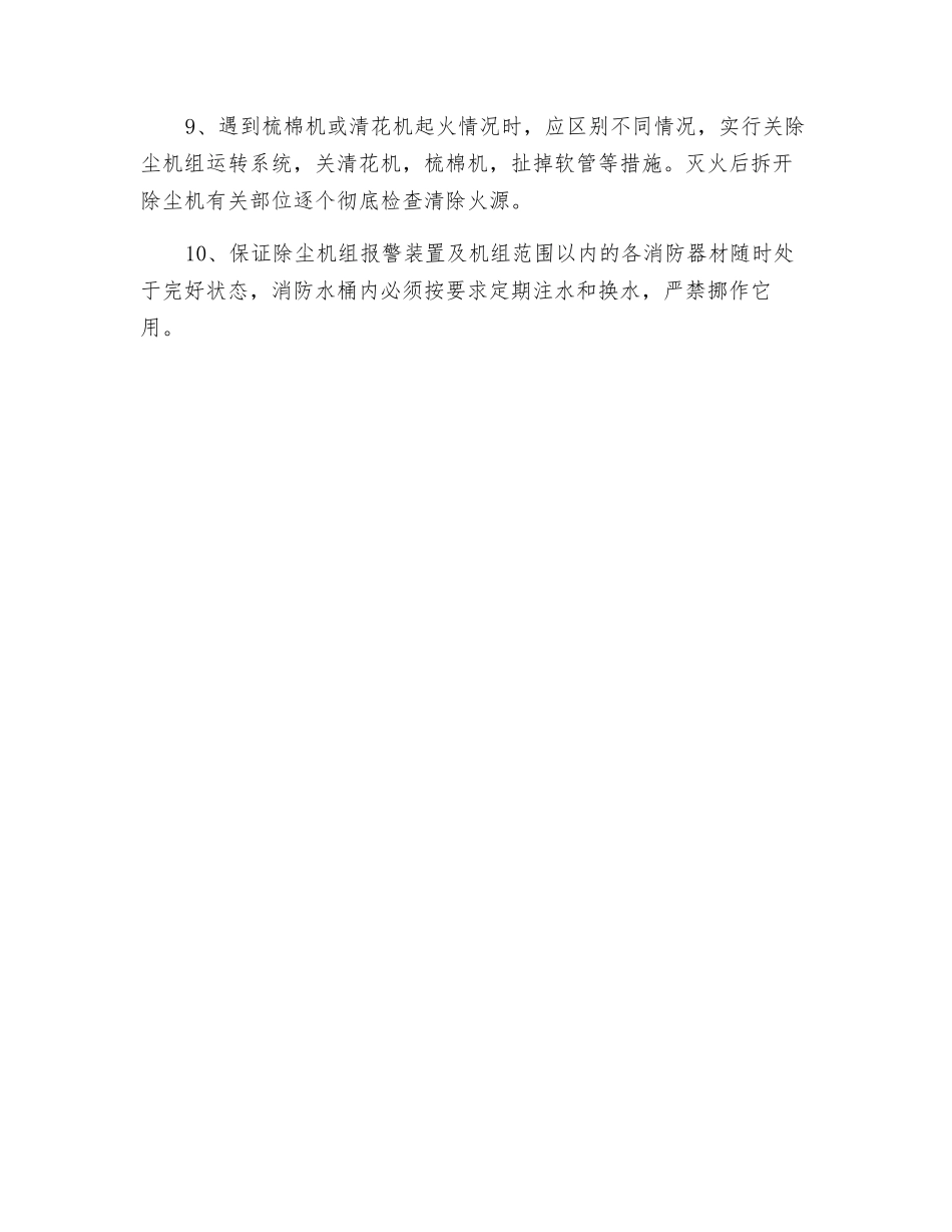 纺织公司除尘机组安全操作规程_第2页
