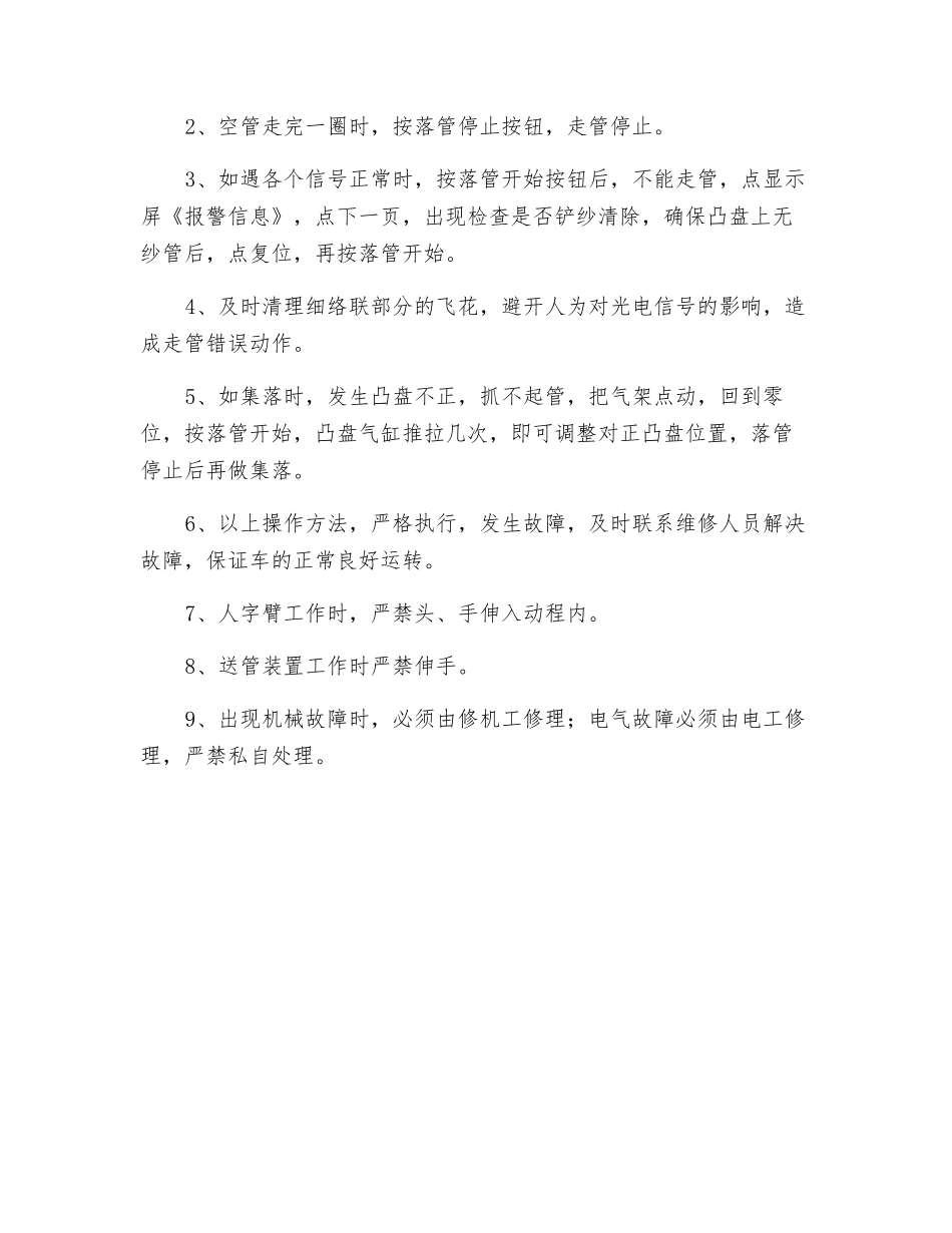 纺织公司集落长车操作规范安全操作规程_第3页