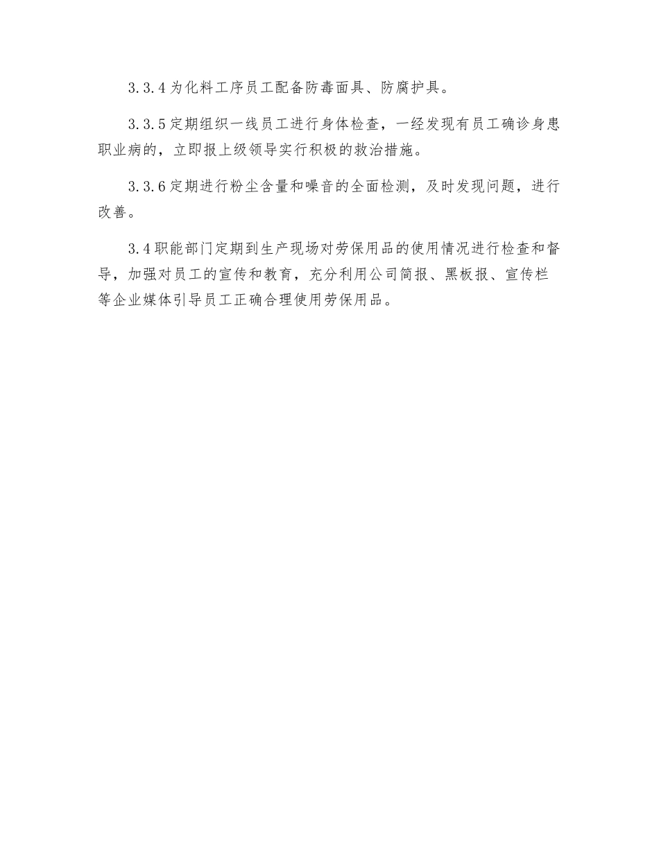 纺织公司职业病预防管理制度_第2页