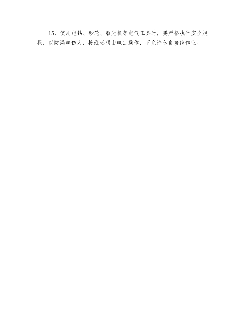 纺织公司运转检修工安全操作规程_第2页