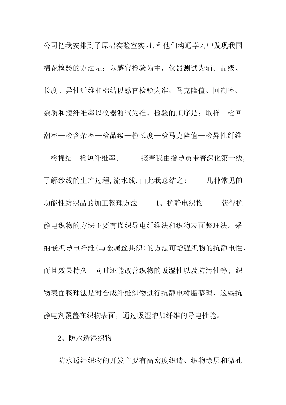 纺织工程专业毕业生实习报告的格式_第2页