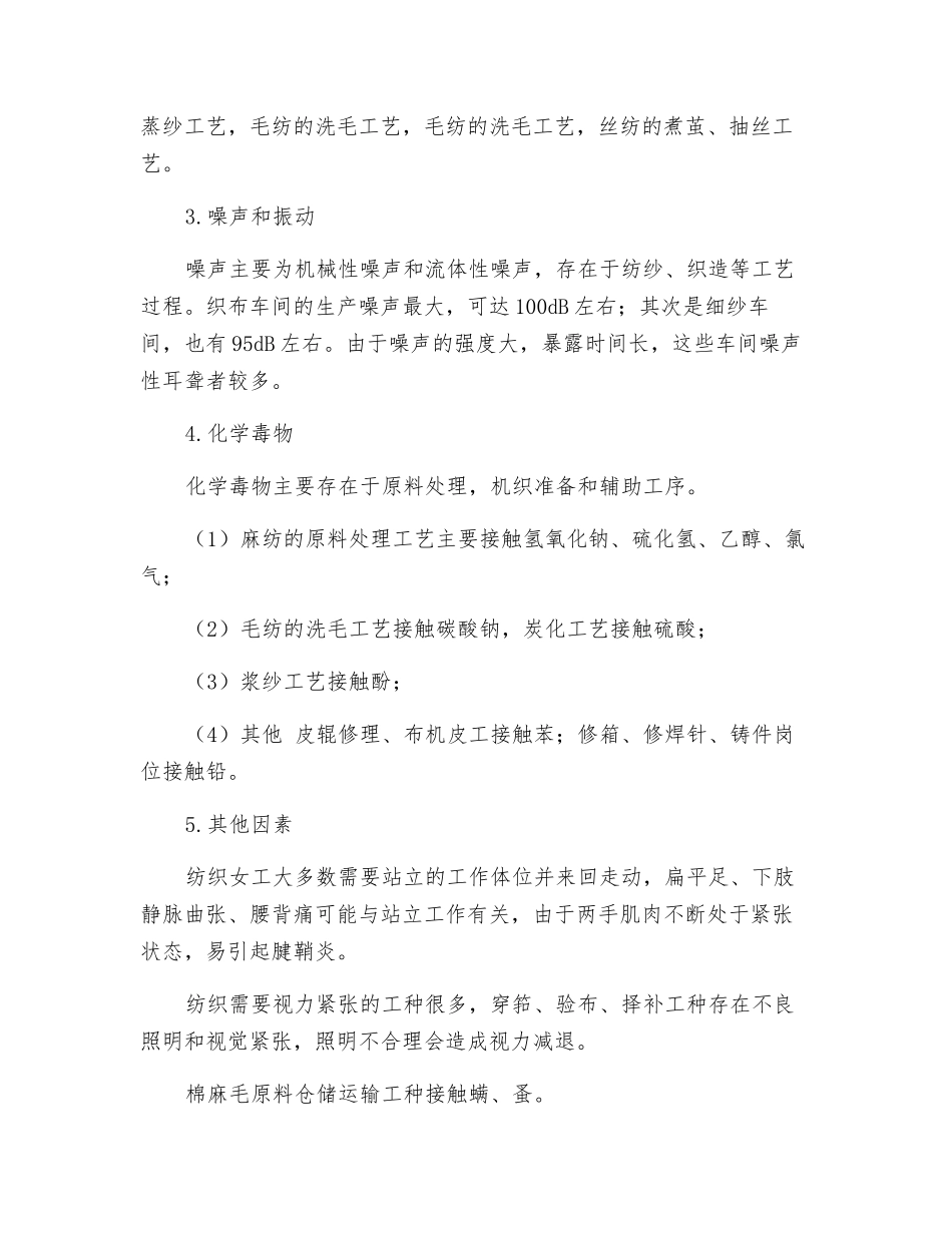 纺织工业的职业危害因素_第2页