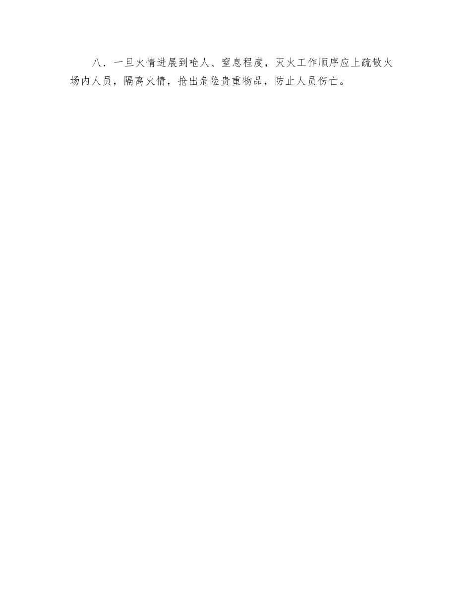 纺织厂灭火预案_第2页