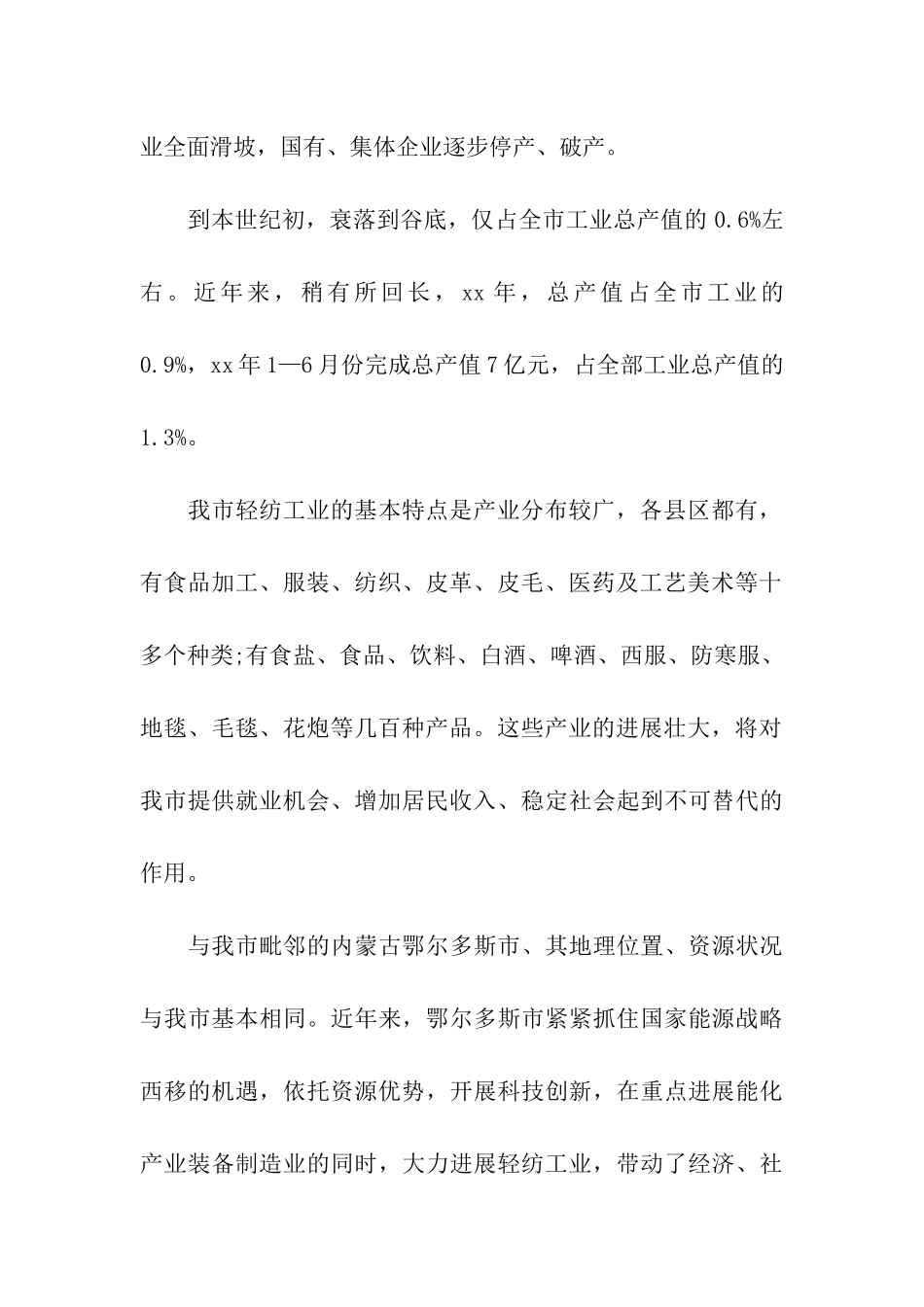 纺织工业发展考察报告范文_第2页