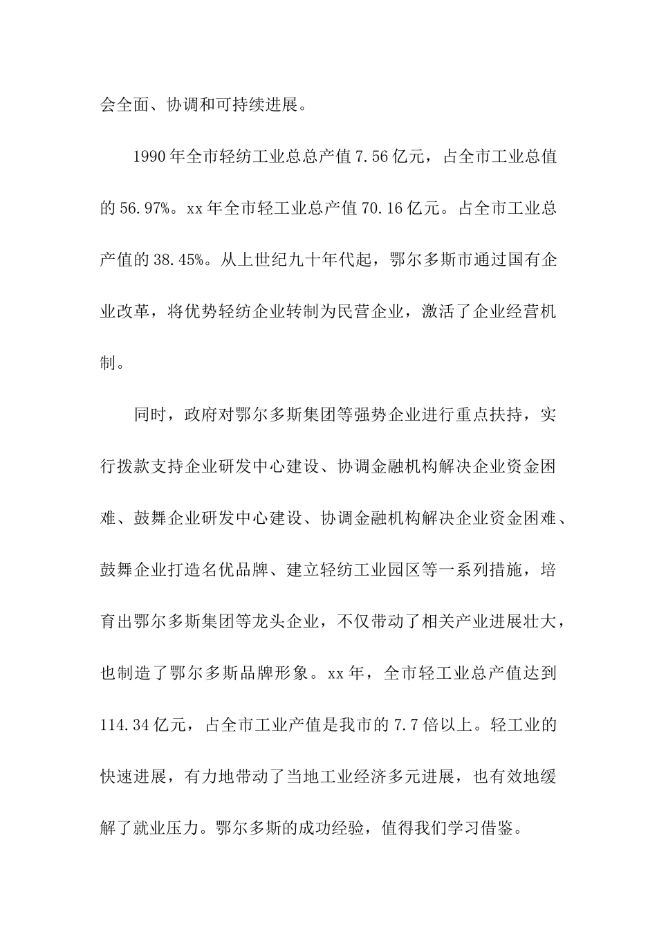 纺织工业发展考察报告范文_第3页