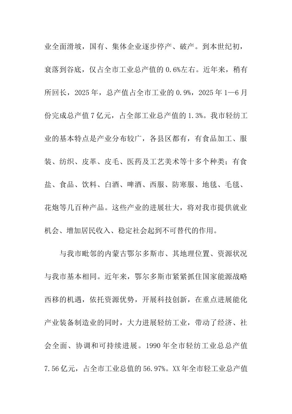 纺织工业发展视察报告_第2页