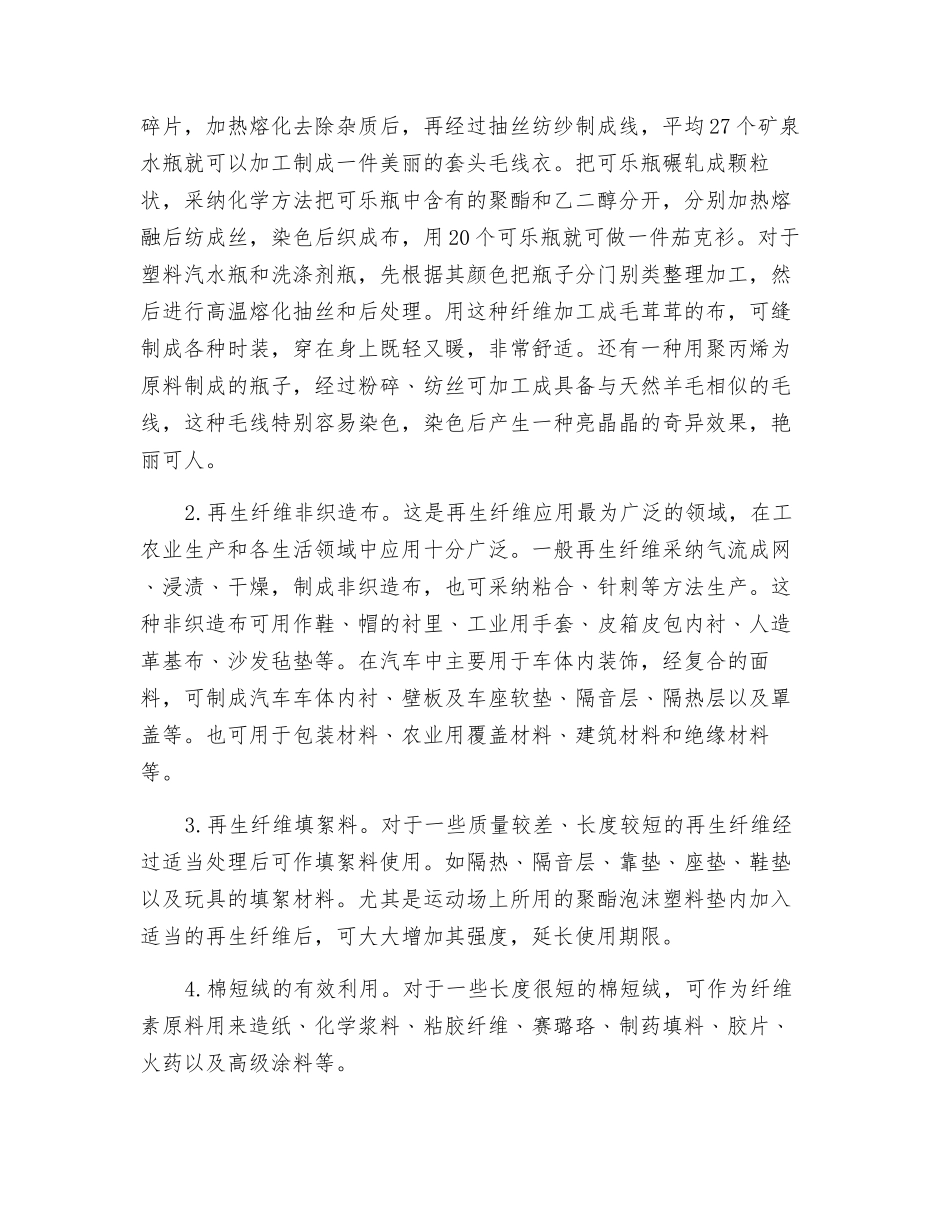 纺织废料的回收与利用_第2页