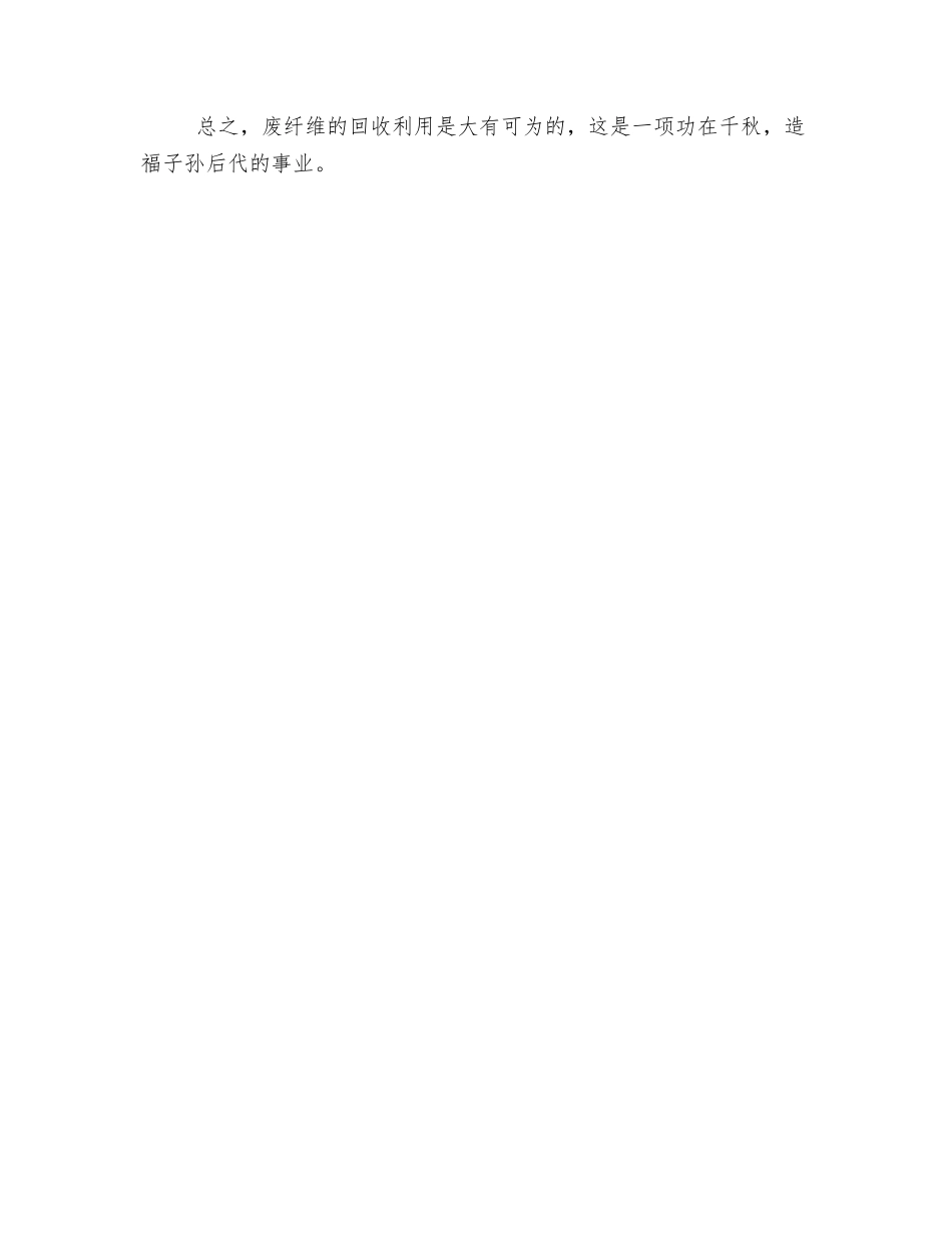 纺织废料的回收与利用_第3页