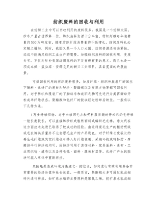 纺织废料的回收与利用