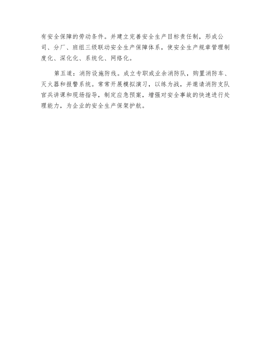 纺织服装企业如何构筑安全生产防线_第2页