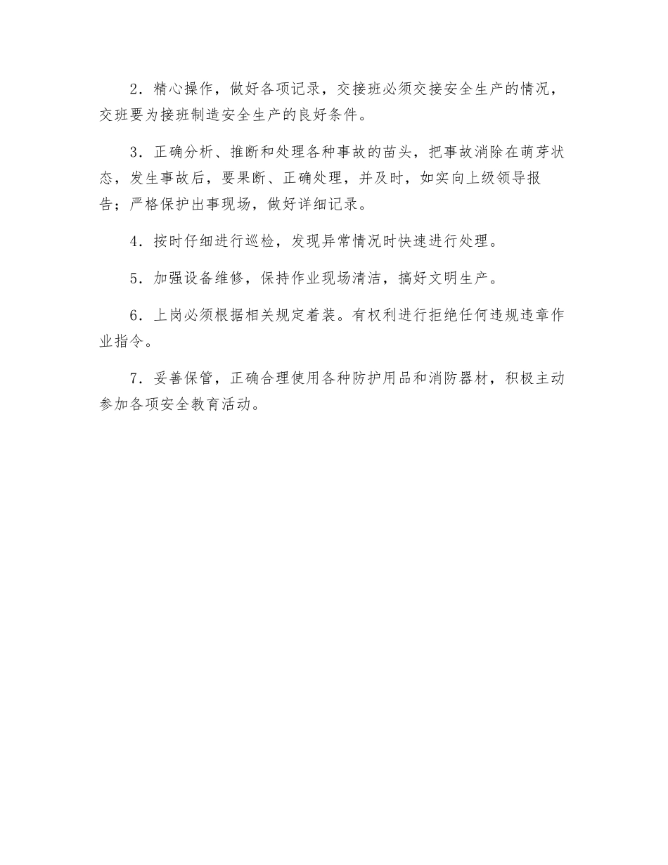 纺织生产中的安全生产制度_第2页