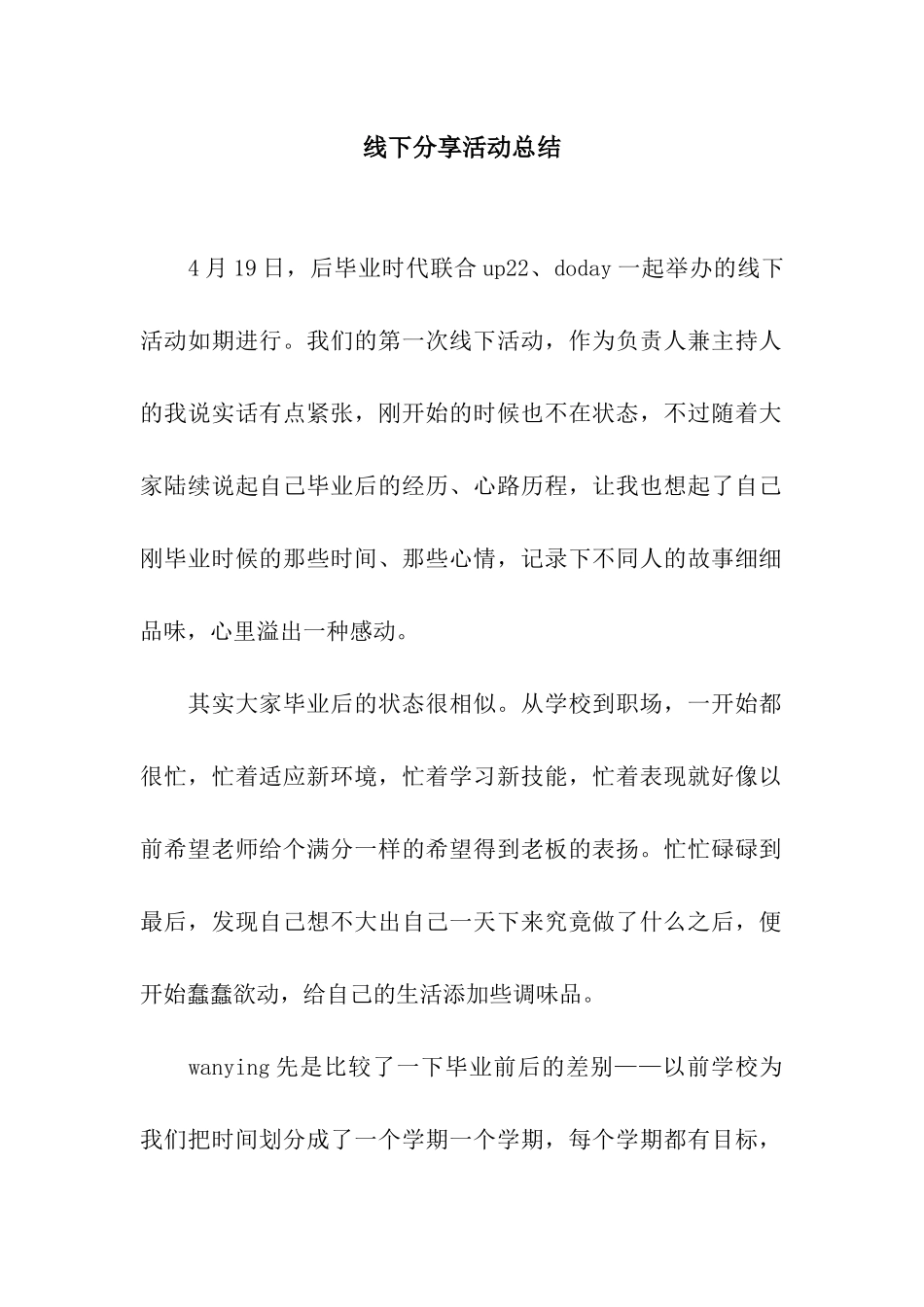 线下分享活动总结_第1页