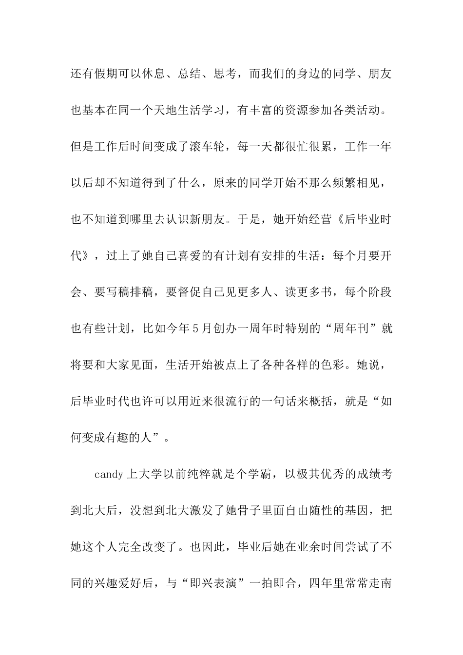 线下分享活动总结_第2页