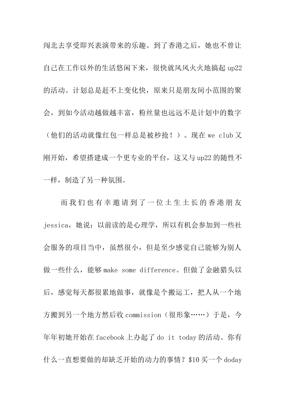 线下分享活动总结_第3页