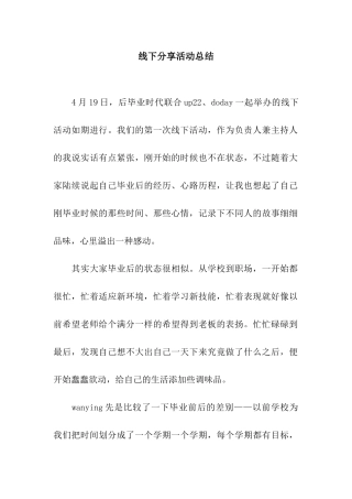 线下分享活动总结