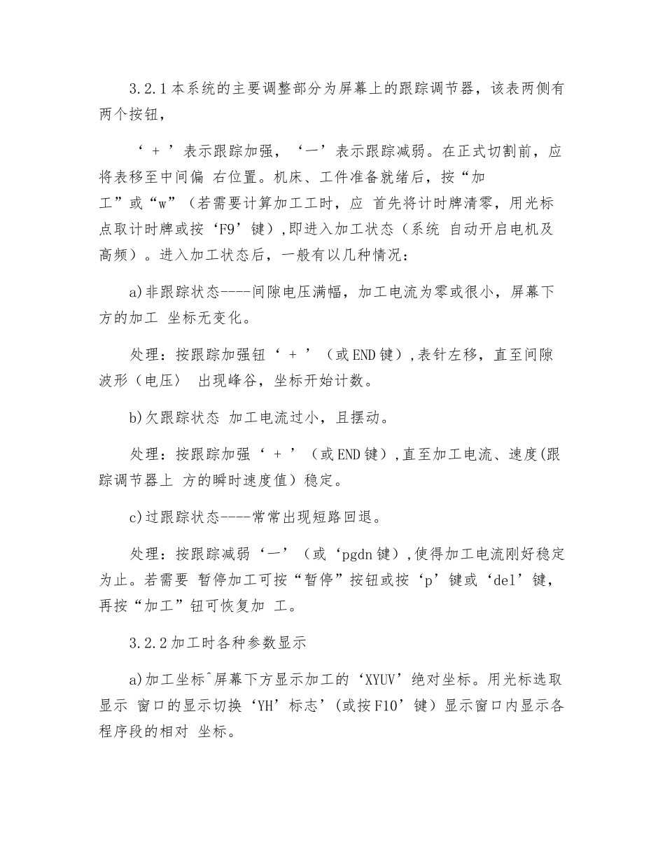 线切割岗位操作规程_第2页