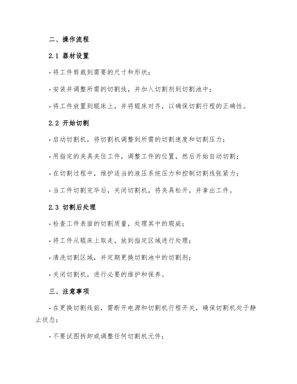 线切割机工操作规程_第2页