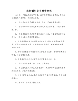 线切割机安全操作规程