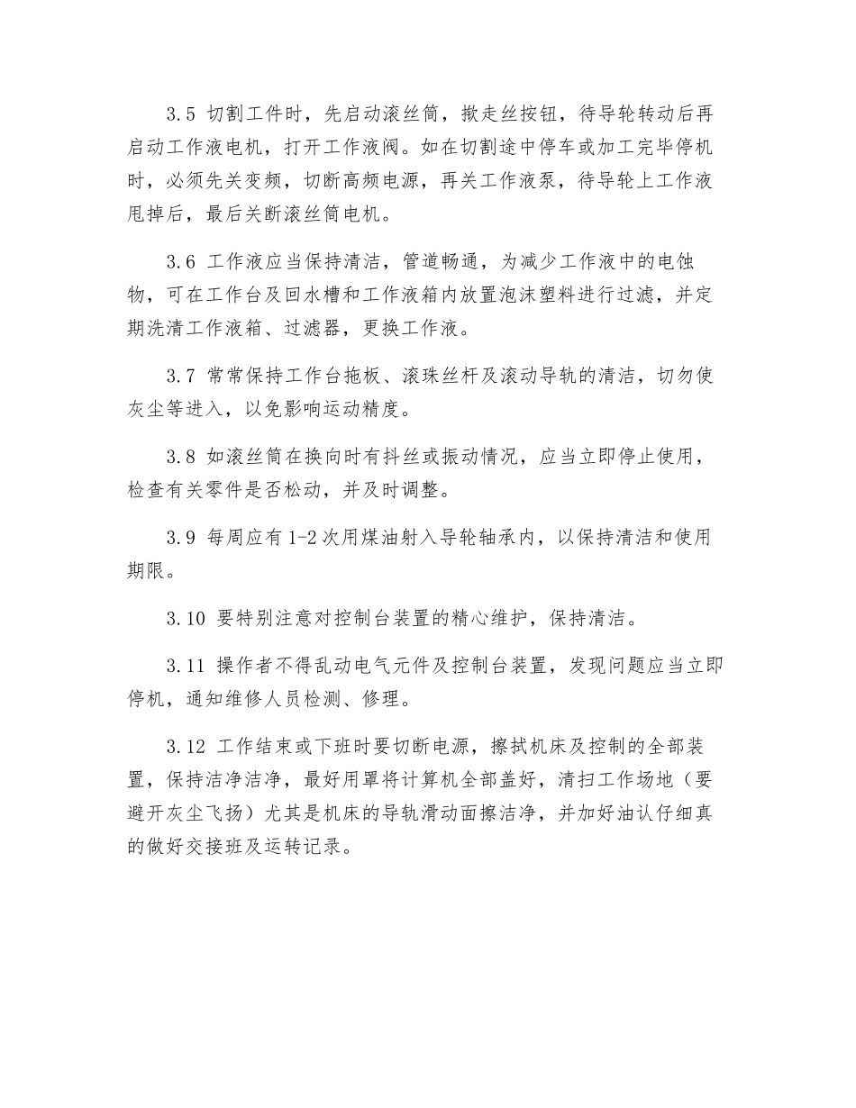 线切割机床安全操作维护作业指导书_第2页