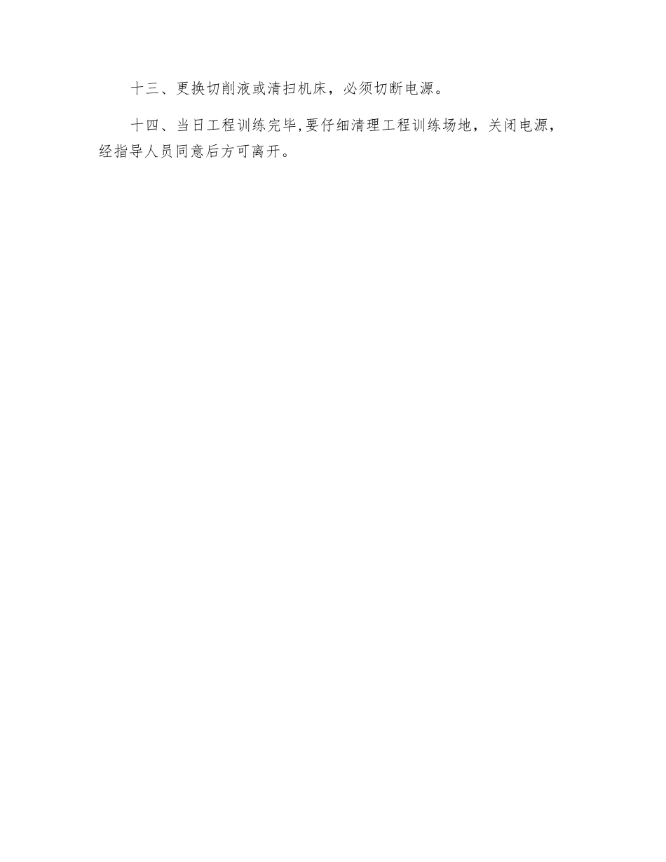 线切割机床安全操作规程_第2页