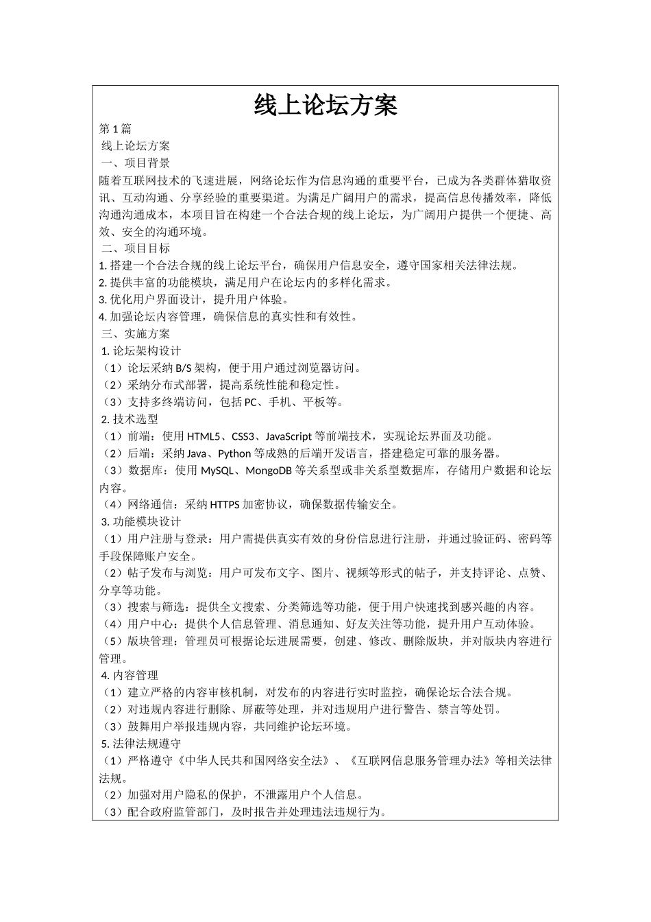线上论坛方案_第1页