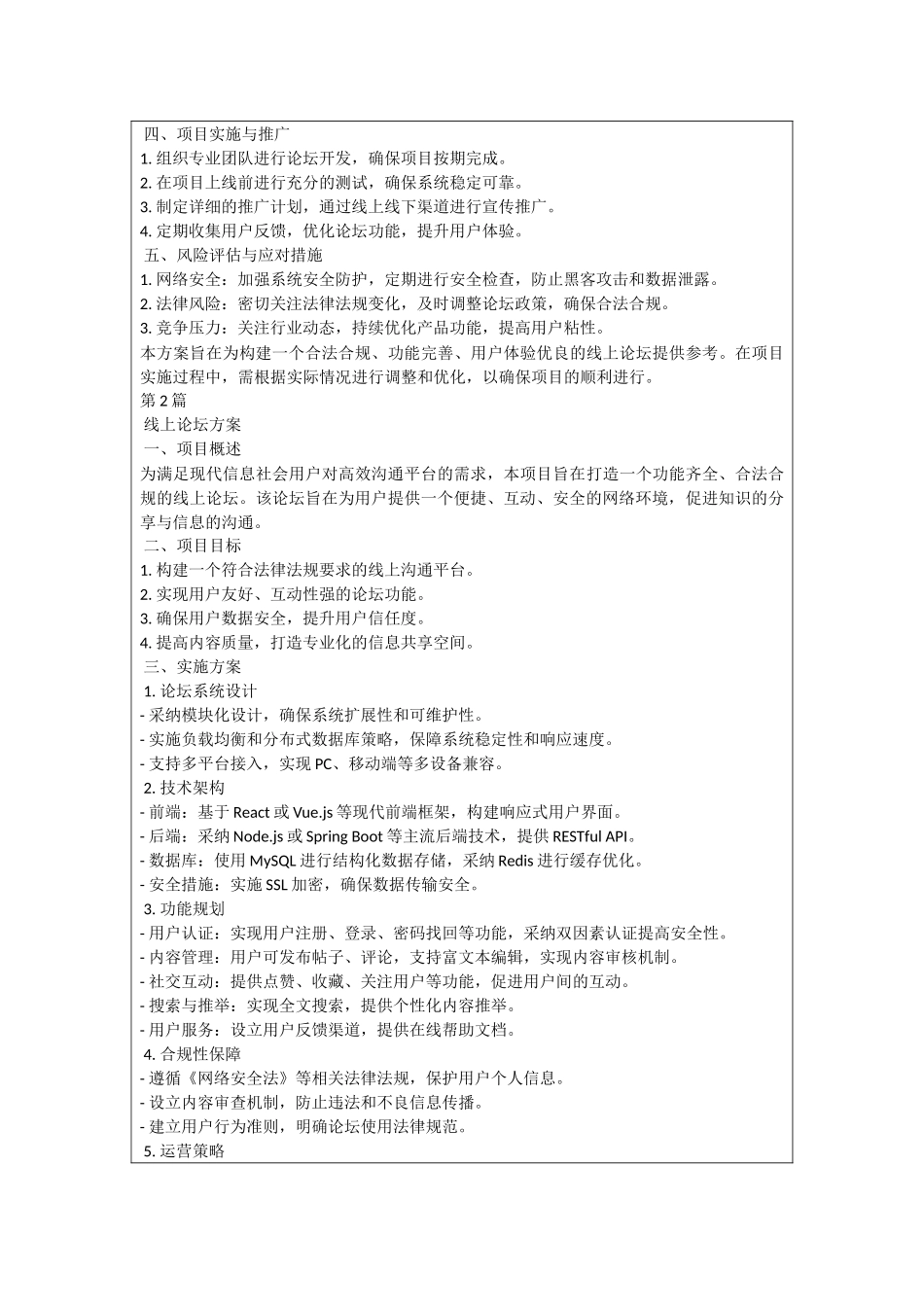 线上论坛方案_第2页