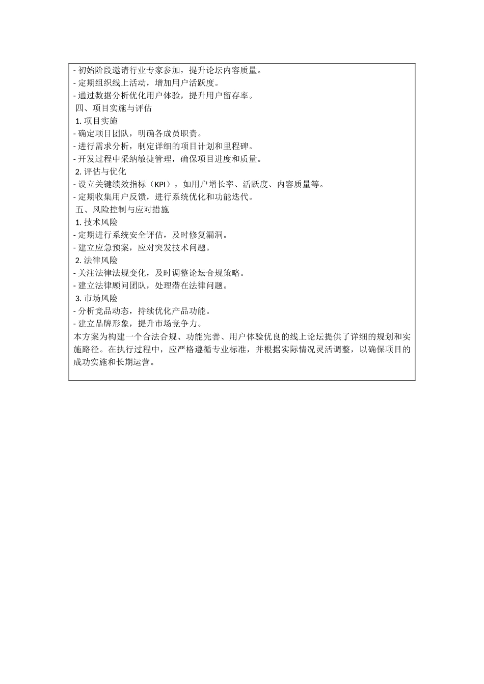 线上论坛方案_第3页