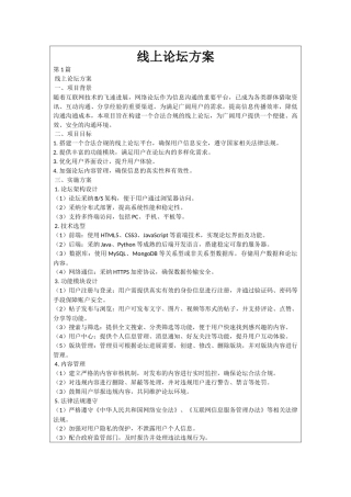 线上论坛方案