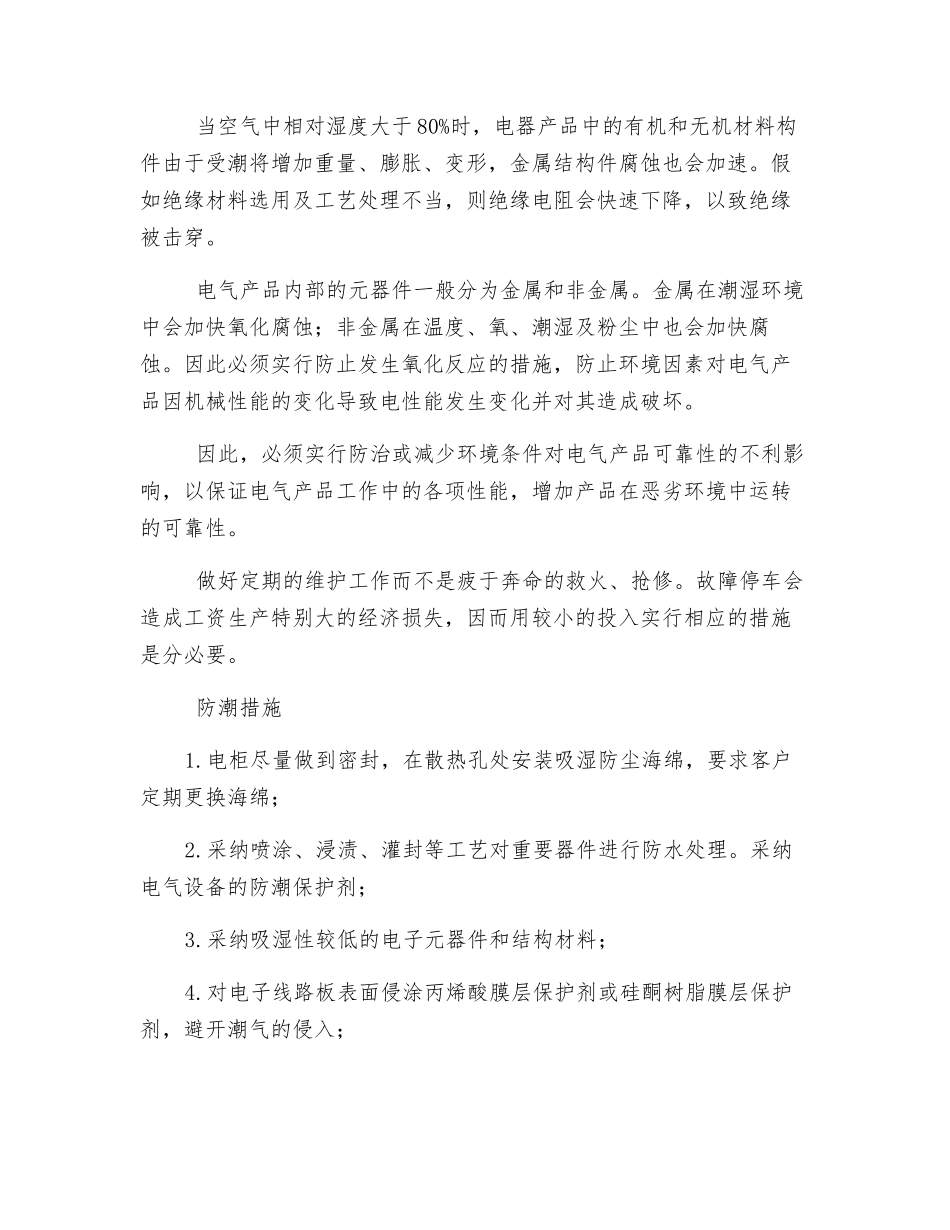 线切割机床电气防潮措施_第2页