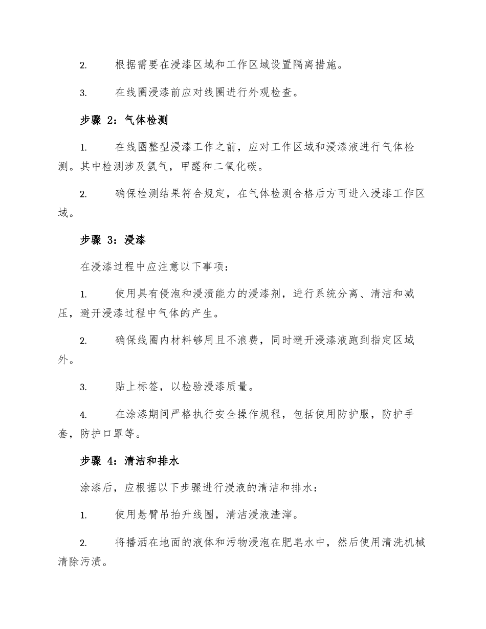 线圈整型浸漆工安全操作规程_第2页