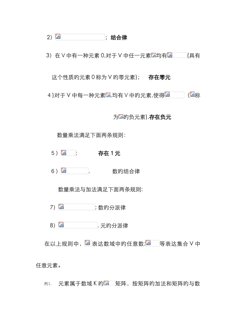 线性空间和欧式空间_第2页