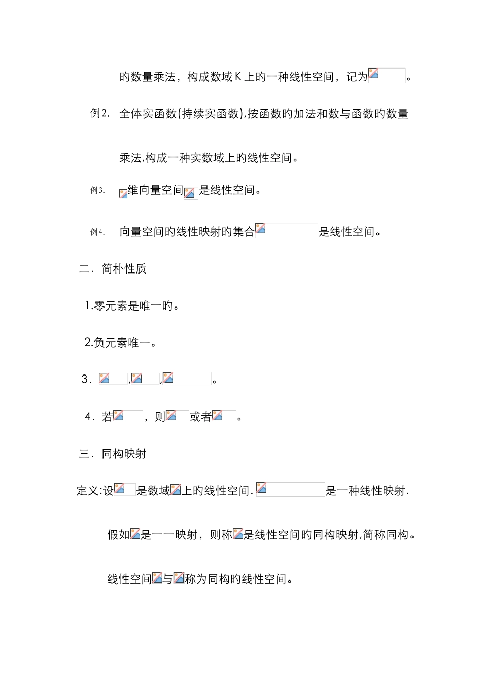 线性空间和欧式空间_第3页