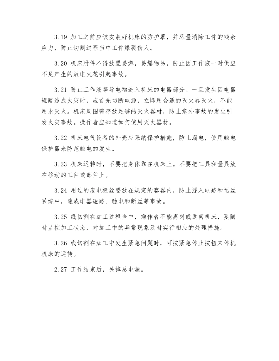 线切割操作安全规范_第2页