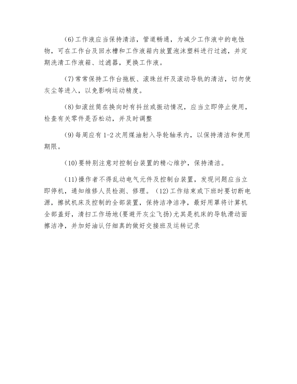 线切割机床的安全操作规程_第2页