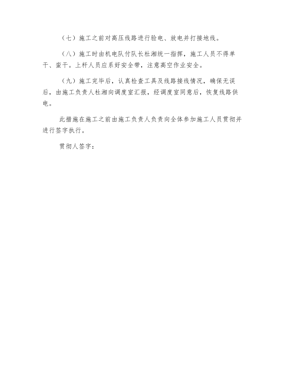 线杆加固拉线安全措施_第2页