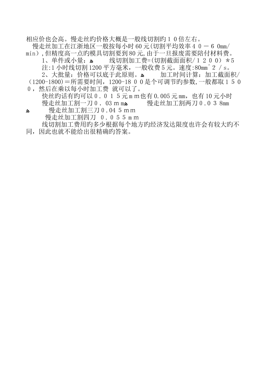 线切割费用计算_第2页