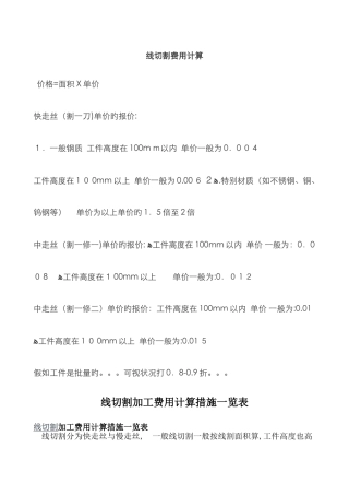 线切割费用计算