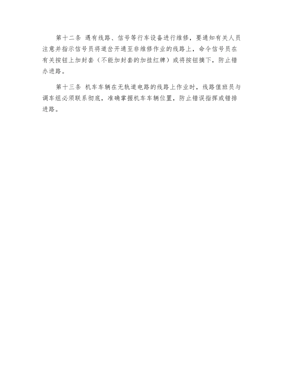 线路值班员安全操作规程_第2页