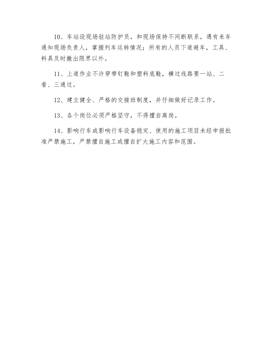 线路加固安全交底_第2页