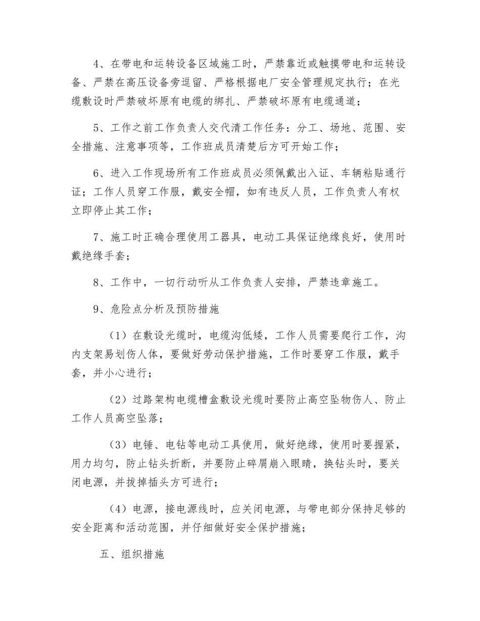 线路光缆施工方案_第3页