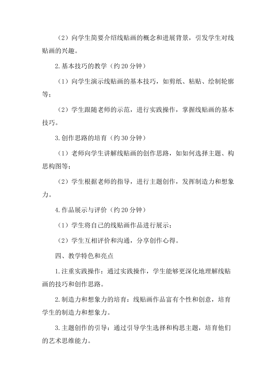 线贴画教学设计_第2页