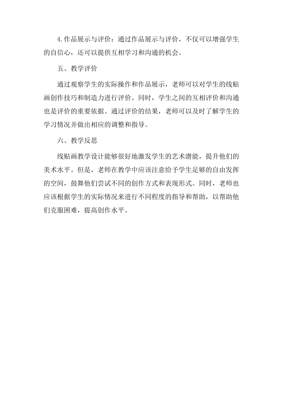 线贴画教学设计_第3页