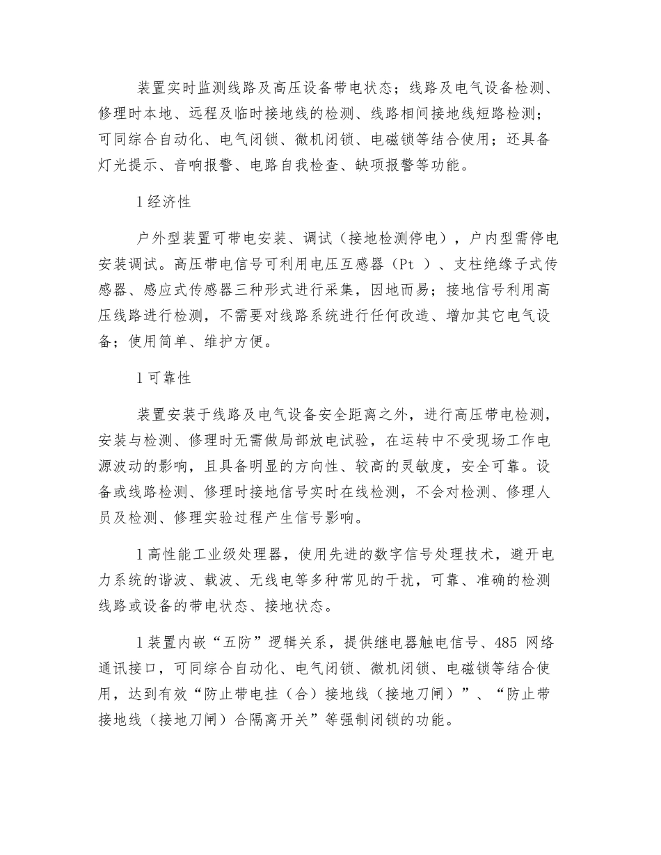 线路安全监控闭锁装置_第2页