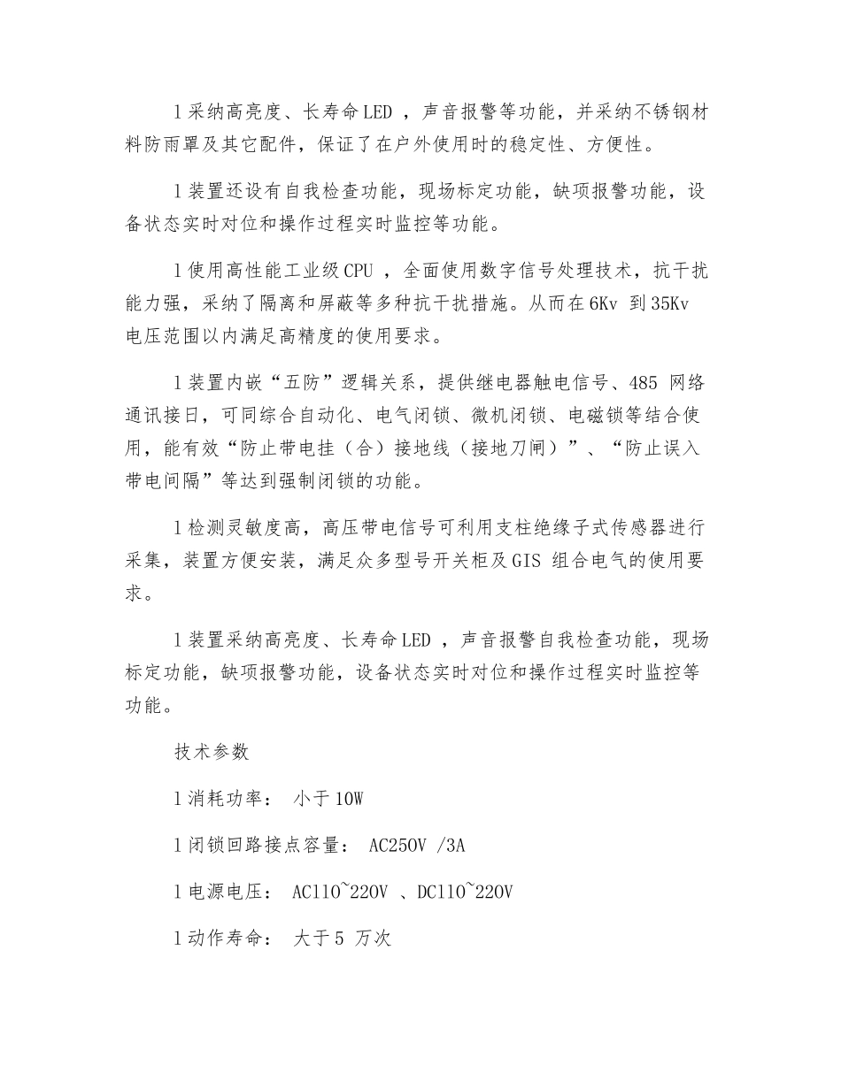 线路安全监控闭锁装置_第3页