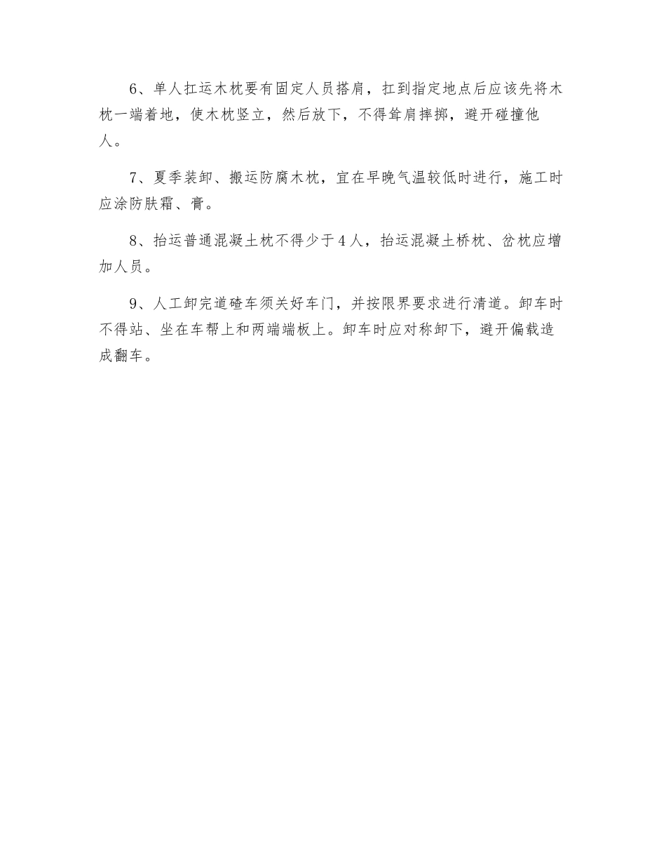 线路工(装卸、搬运钢轨、枕木、道碴)安全操作规程_第2页