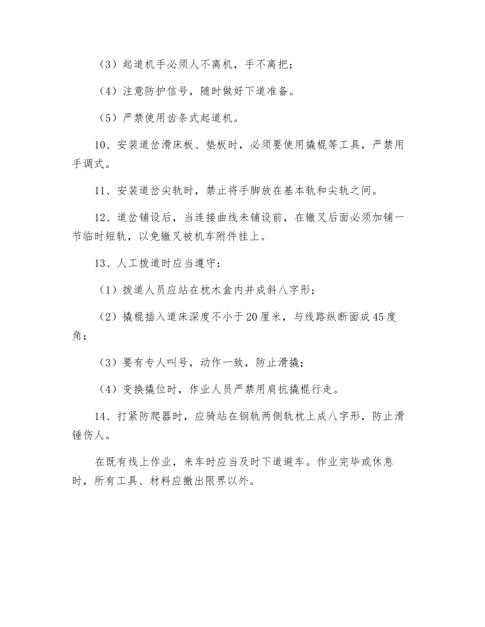 线路工安全操作规程_第2页