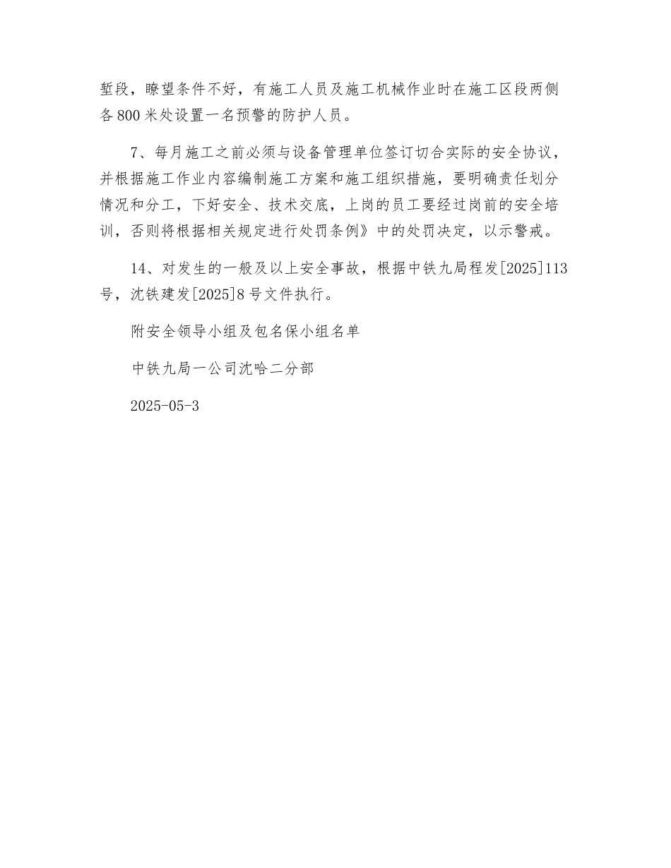 线路两旁施工安全措施_第2页