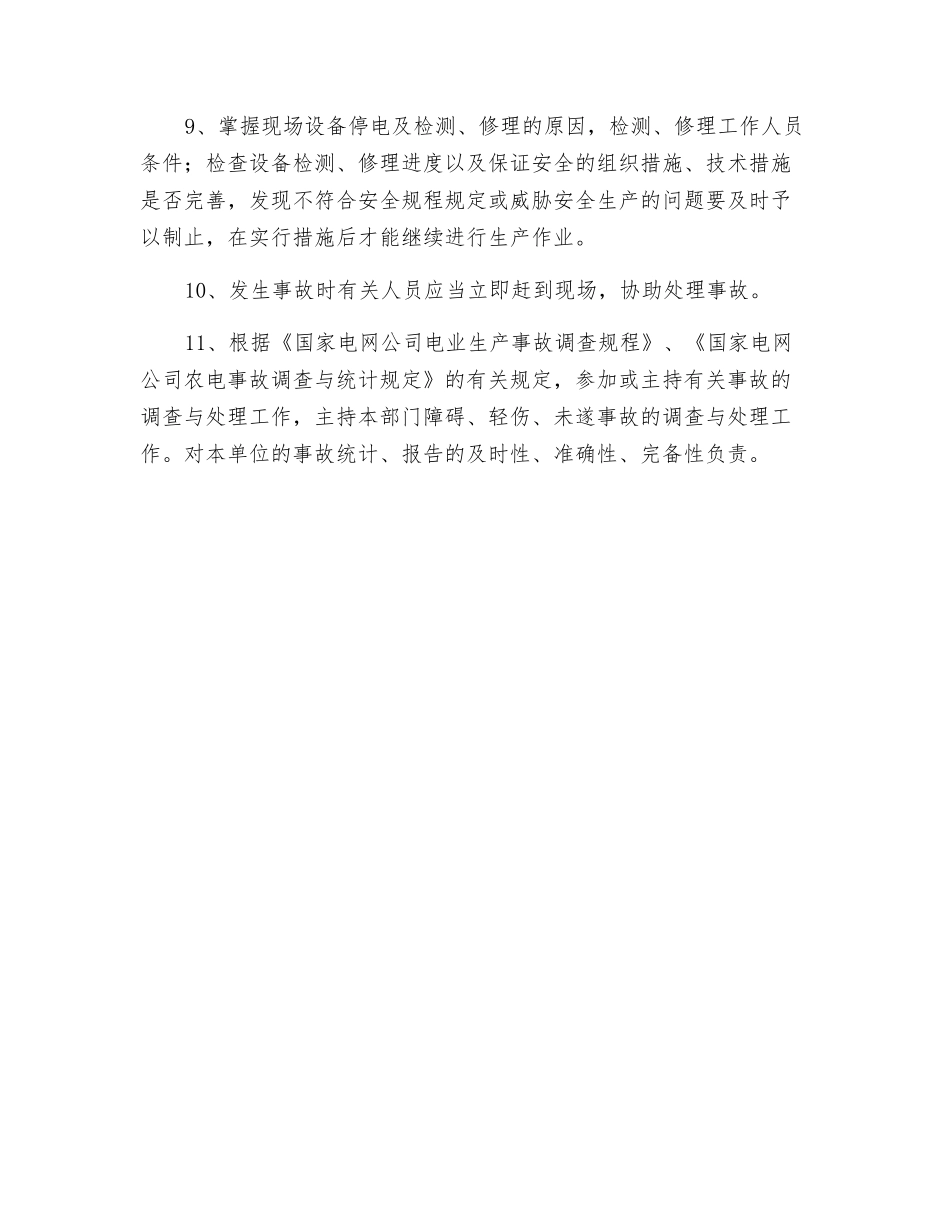 线路工区主任的安全职责_第2页