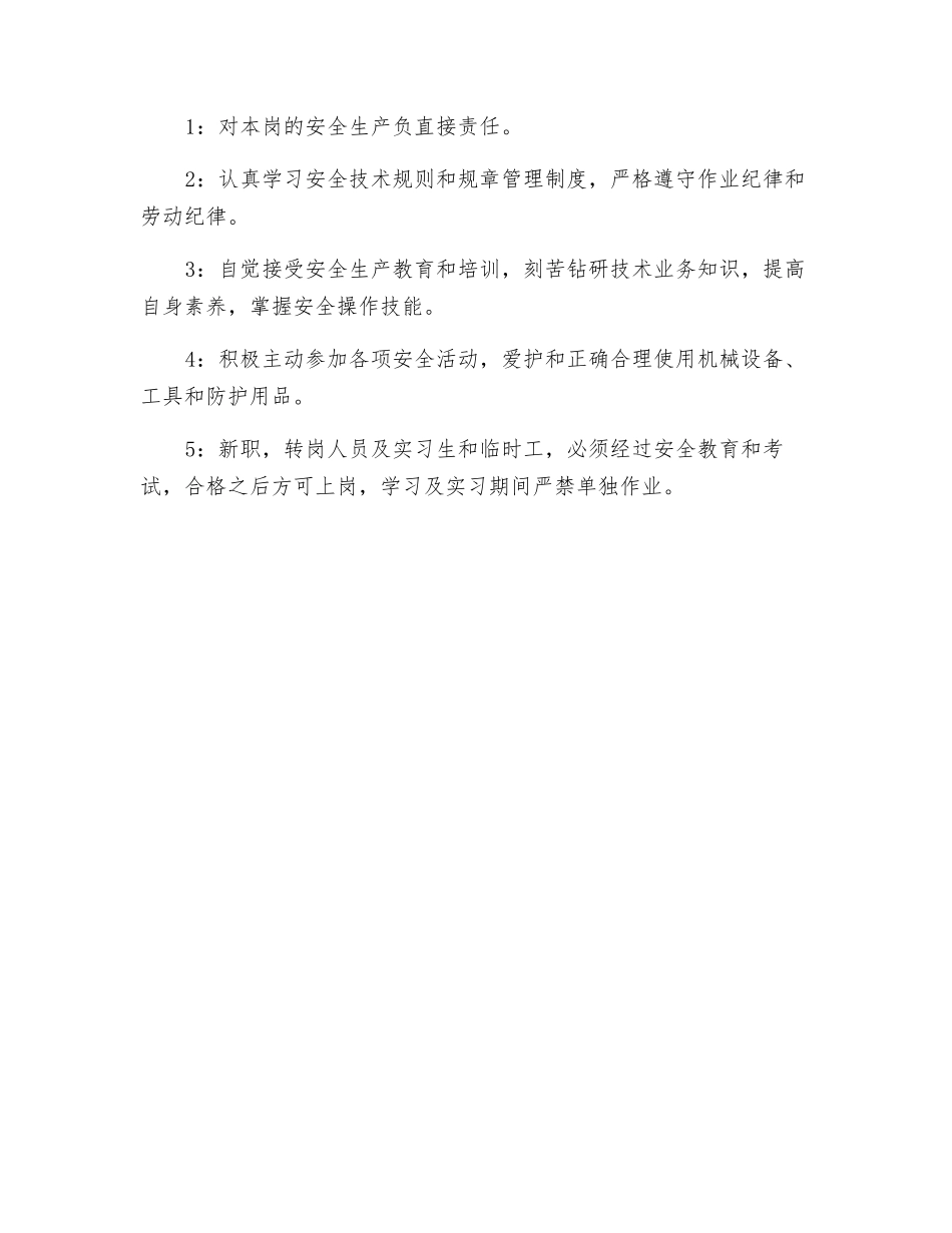 线路工长安全生产责任制_第2页