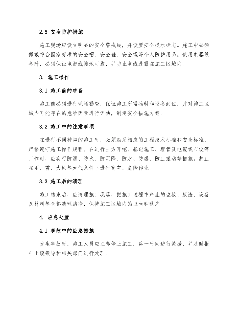 线路施工作业现场安全操作规程_第2页
